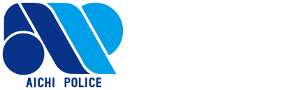 愛知県警察 採用情報