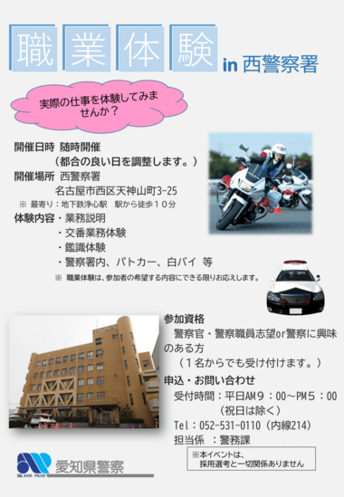 西警察署【随時開催】