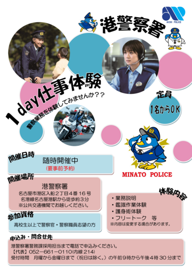 港警察署【随時開催】