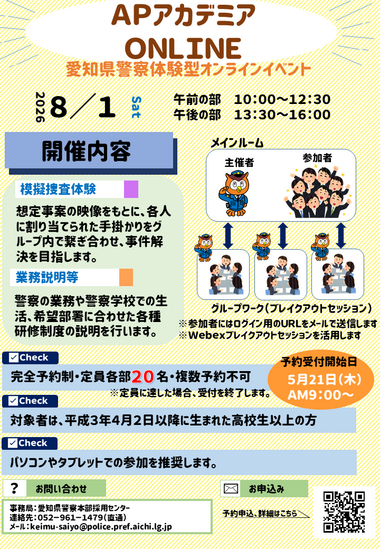 APアカデミアONLINE