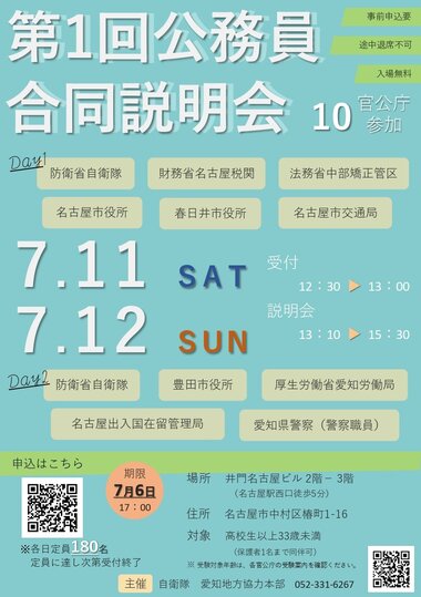第1回公務員合同説明会