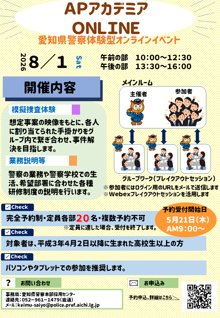APアカデミアONLINE