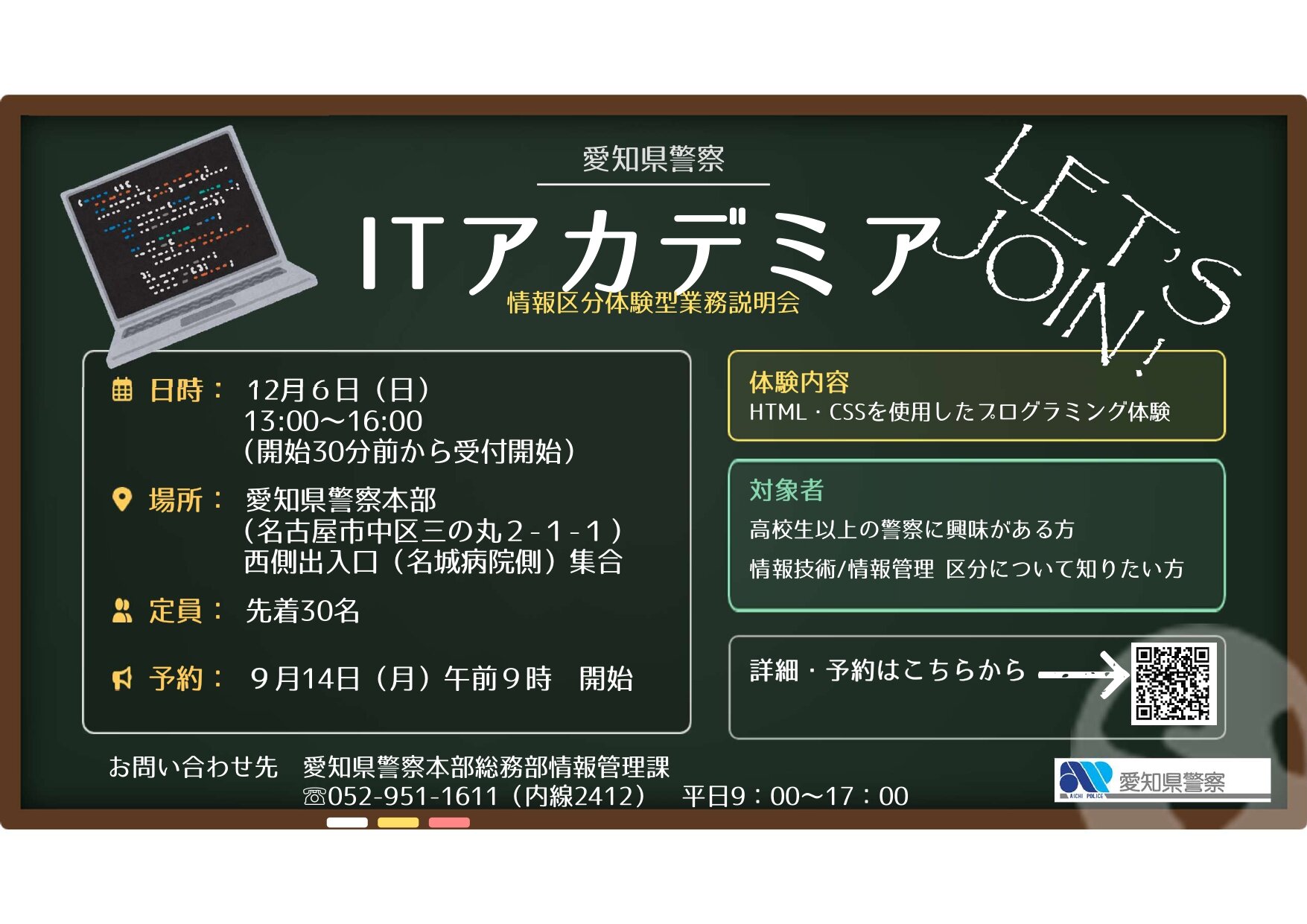 ITアカデミア