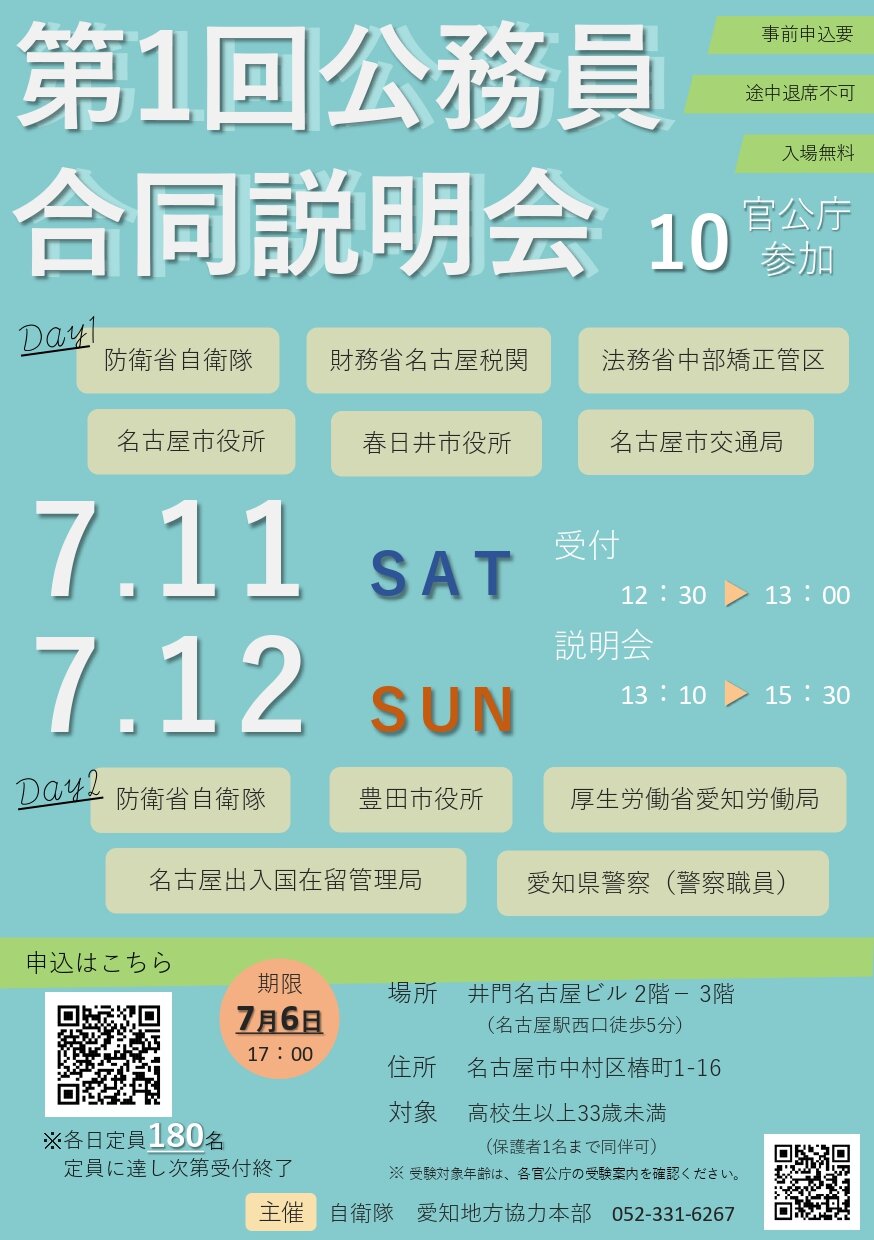 第1回公務員合同説明会