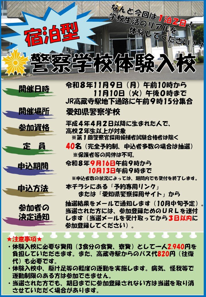 宿泊型警察学校体験入校